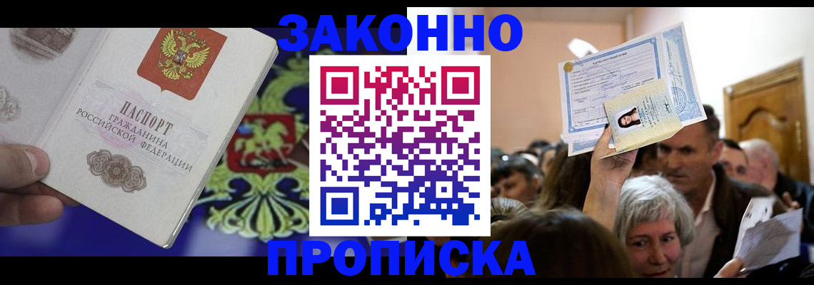 прописка ребенка в Ессентуках
