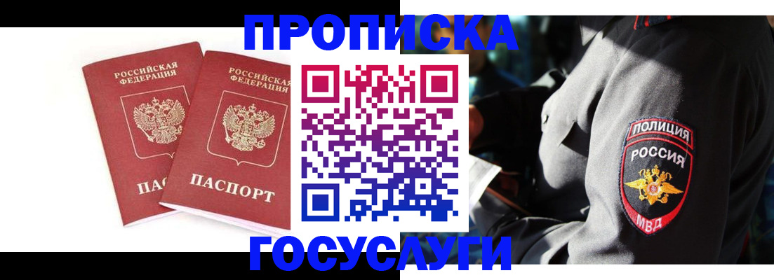 временная регистрация недорого в Ессентуках